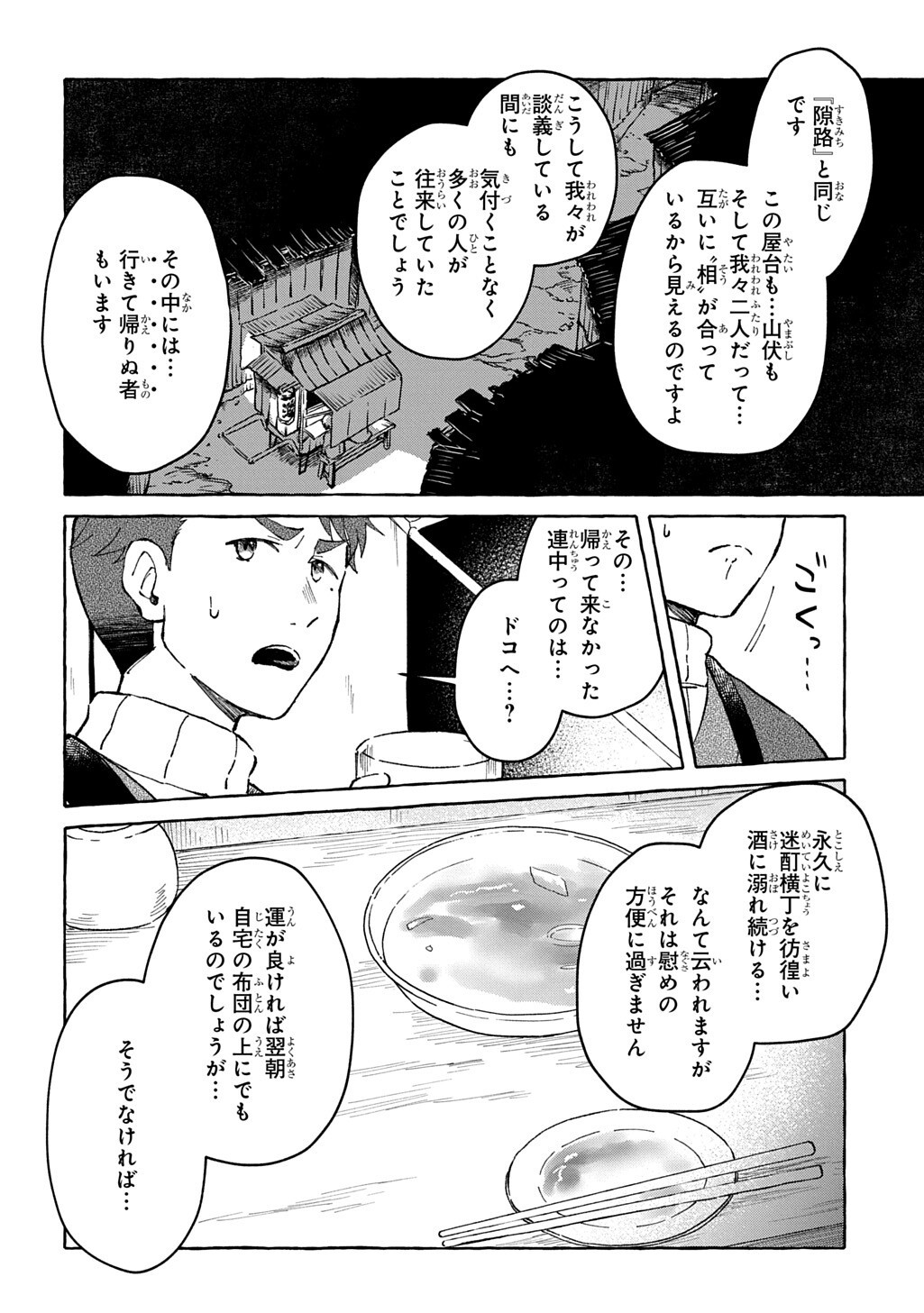 Kuragari Gekirotan Chapter 4.1 18ページ