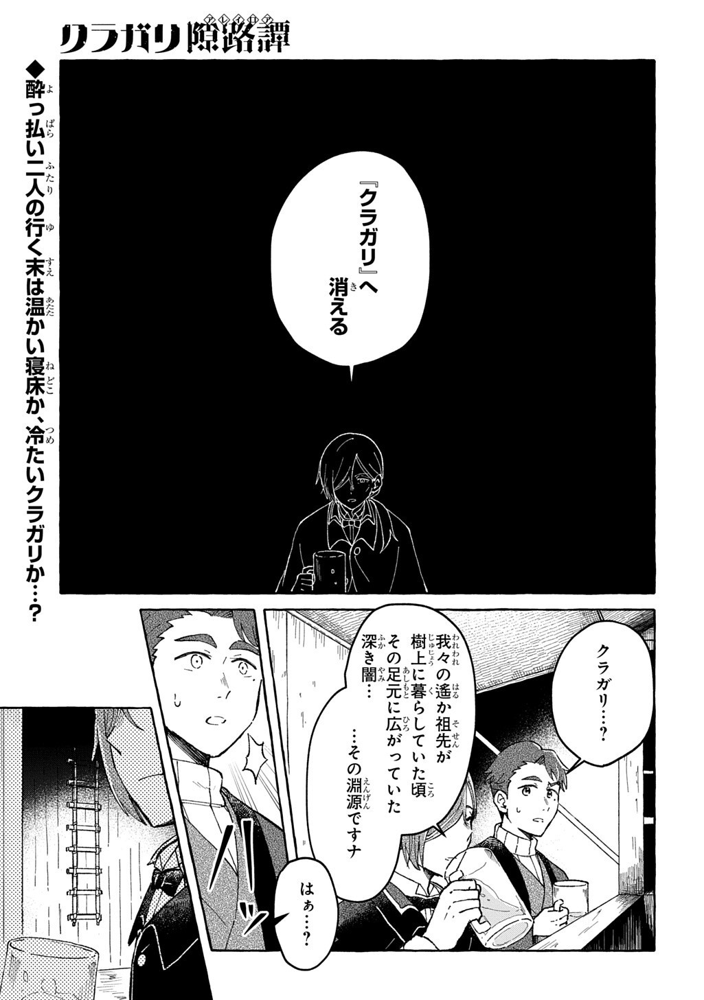 Kuragari Gekirotan Chapter 4.1 19ページ