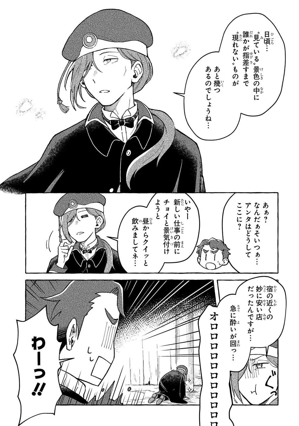 Kuragari Gekirotan Chapter 4.1 3ページ