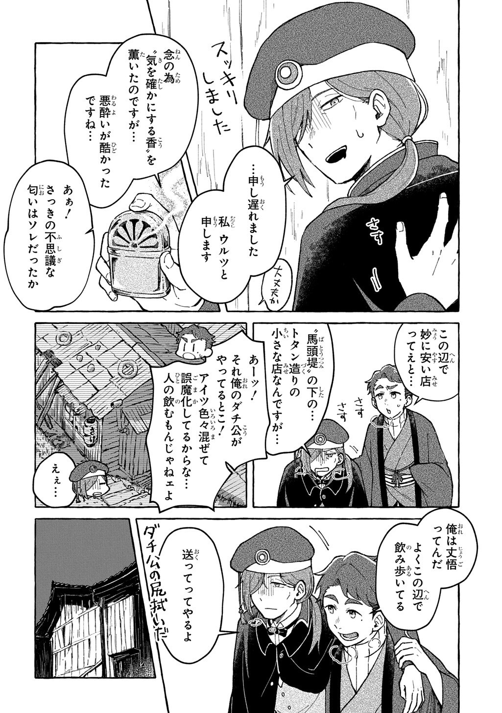 Kuragari Gekirotan Chapter 4.1 4ページ