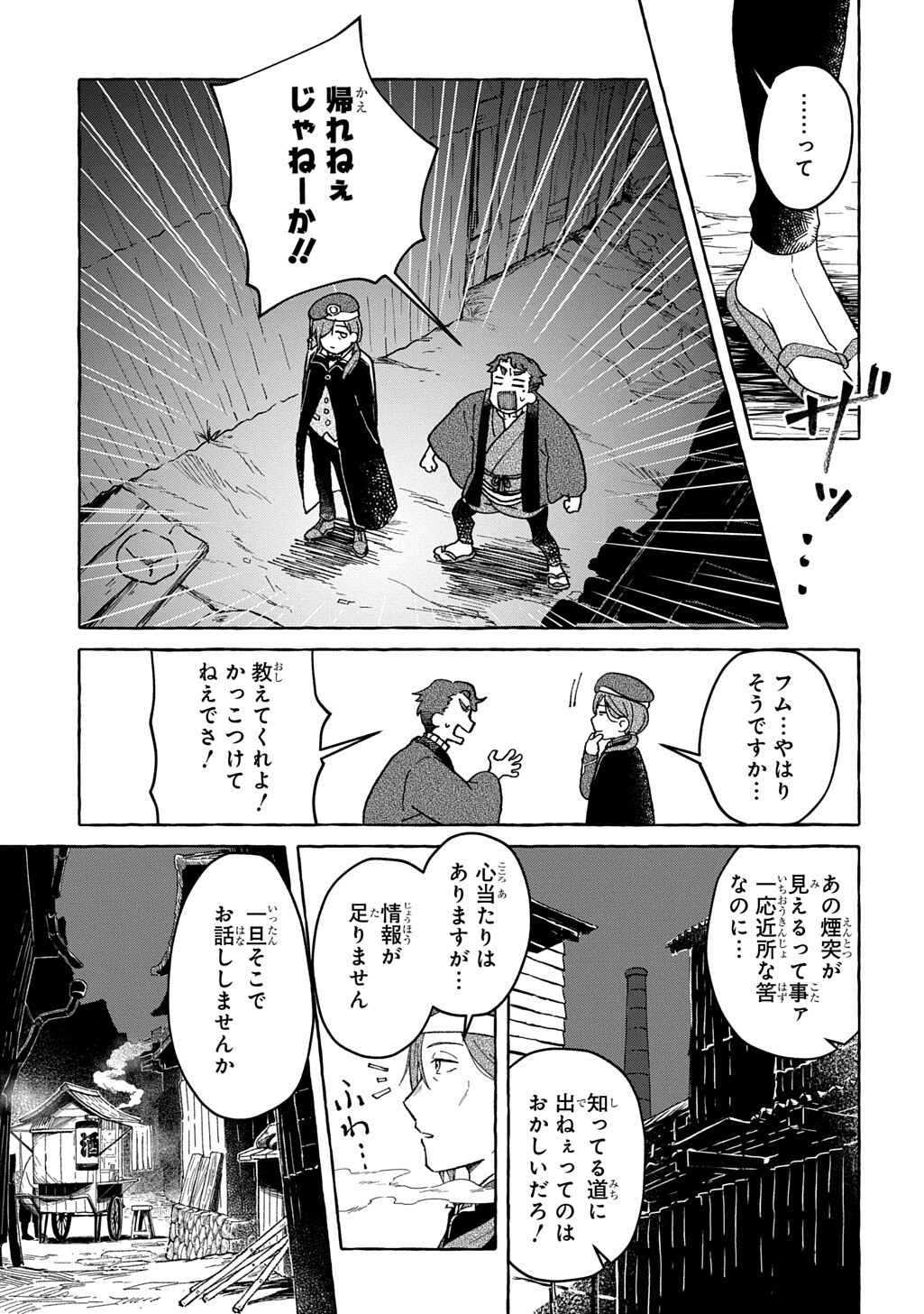 Kuragari Gekirotan Chapter 4.1 5ページ