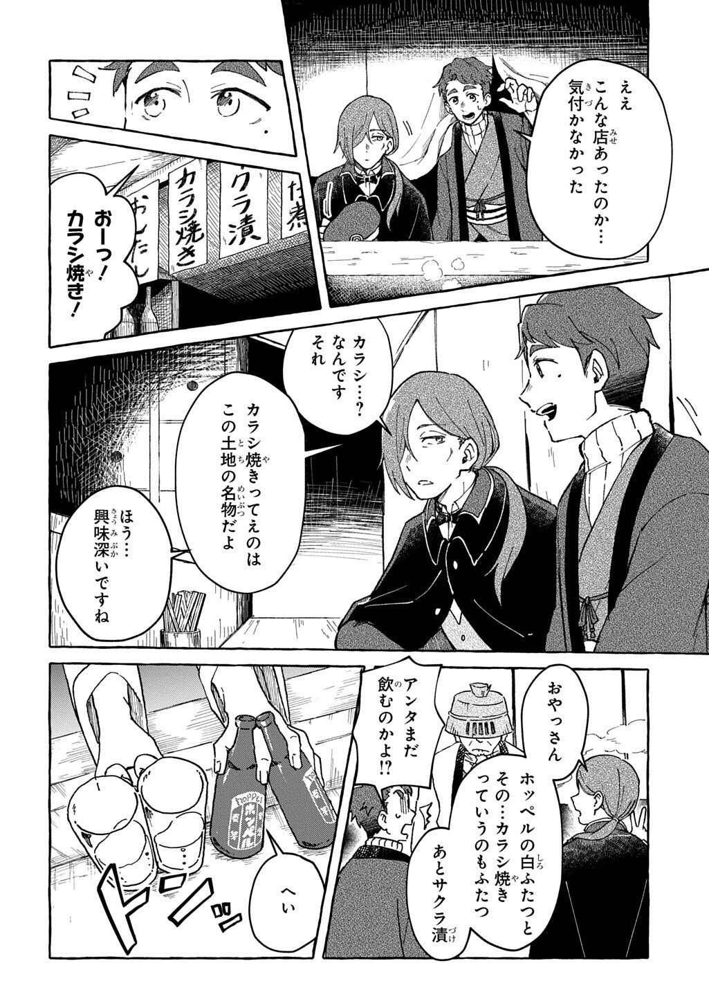 Kuragari Gekirotan Chapter 4.1 6ページ