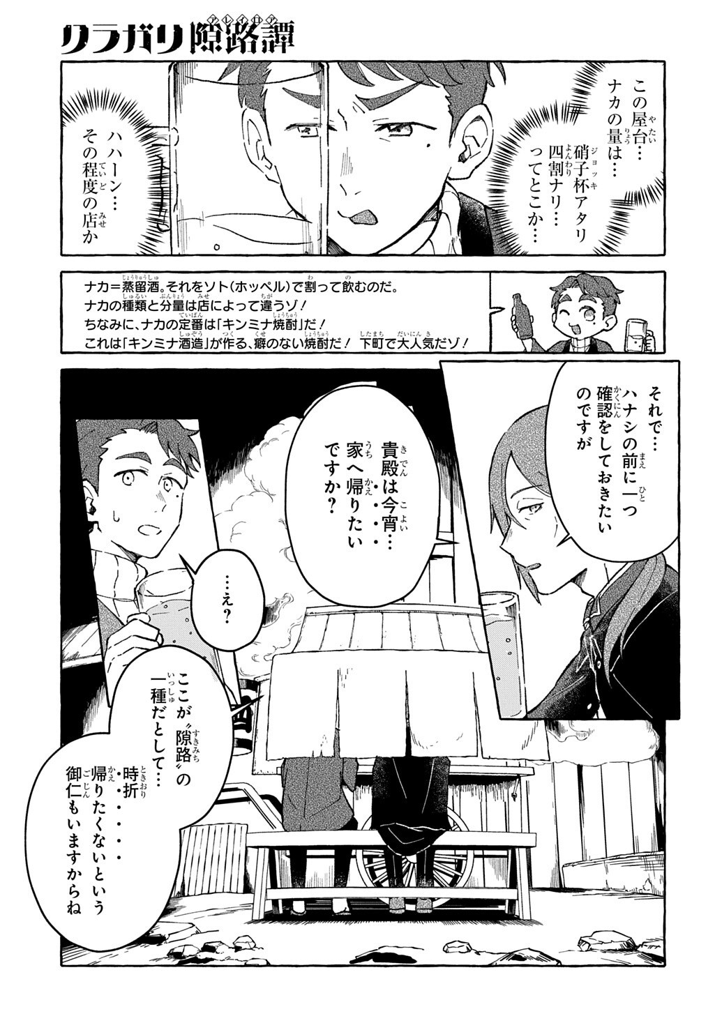 Kuragari Gekirotan Chapter 4.1 7ページ