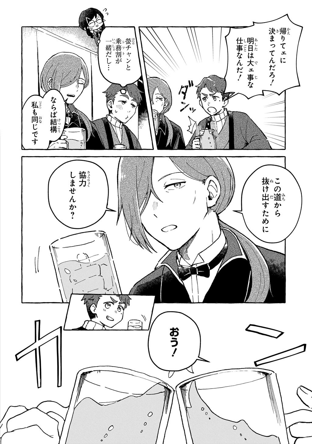 Kuragari Gekirotan Chapter 4.1 8ページ