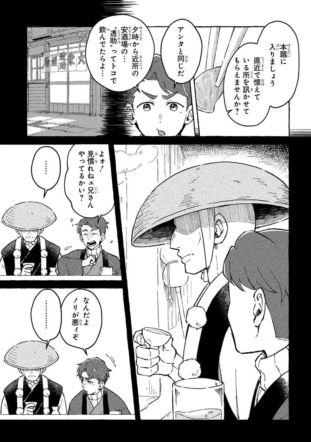 Kuragari Gekirotan Chapter 4.1 9ページ