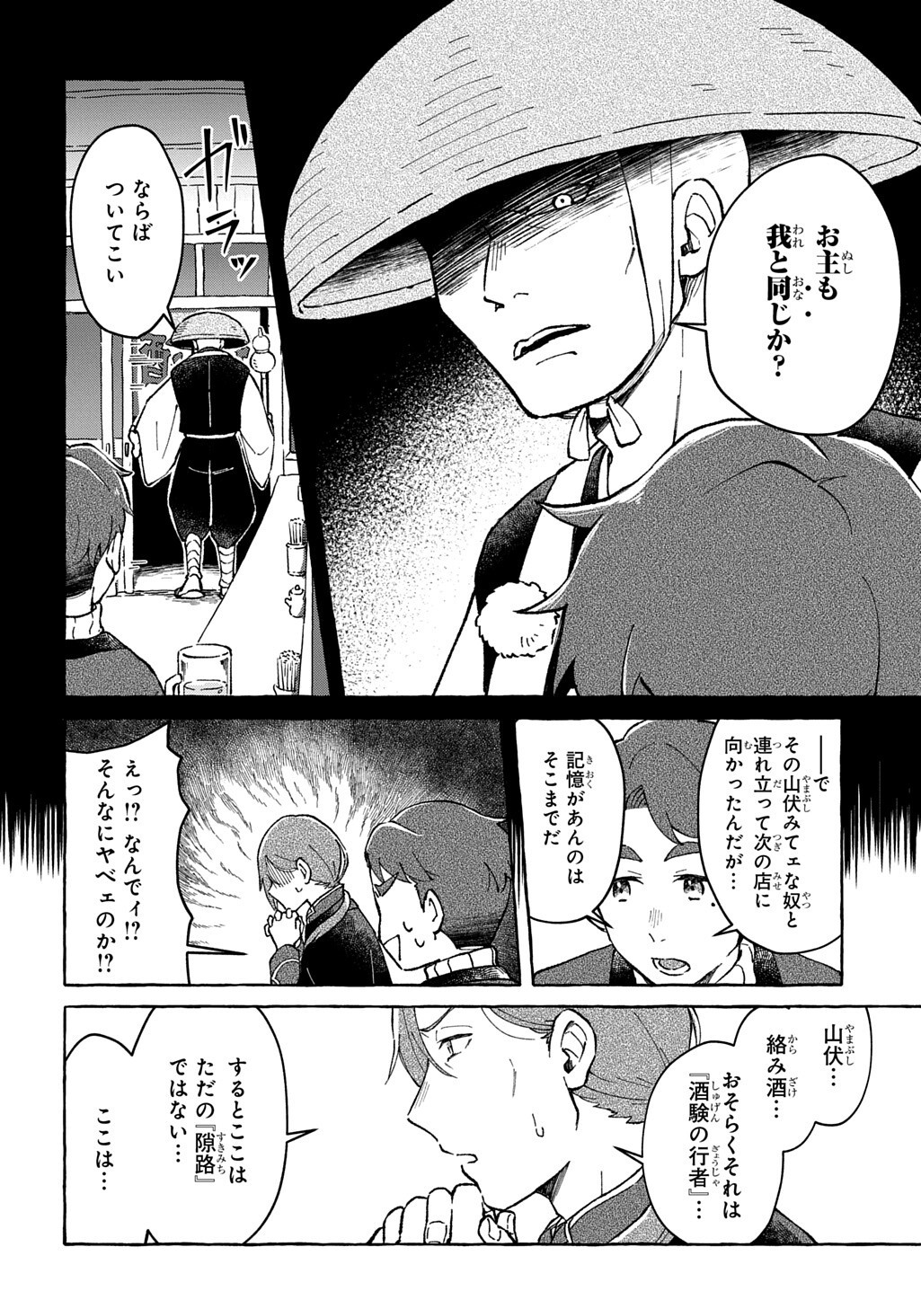 Kuragari Gekirotan Chapter 4.1 10ページ
