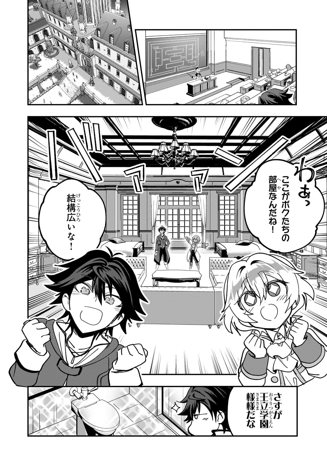 Sennou Skill de Isekai Musou!? Chapter 6.2 1ページ