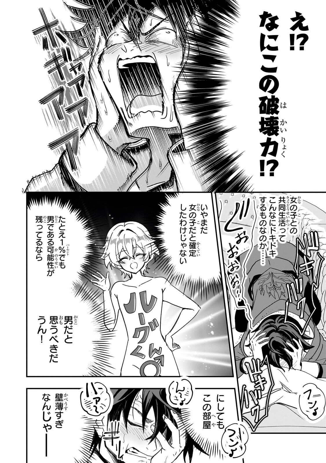 Sennou Skill de Isekai Musou!? Chapter 6.2 3ページ