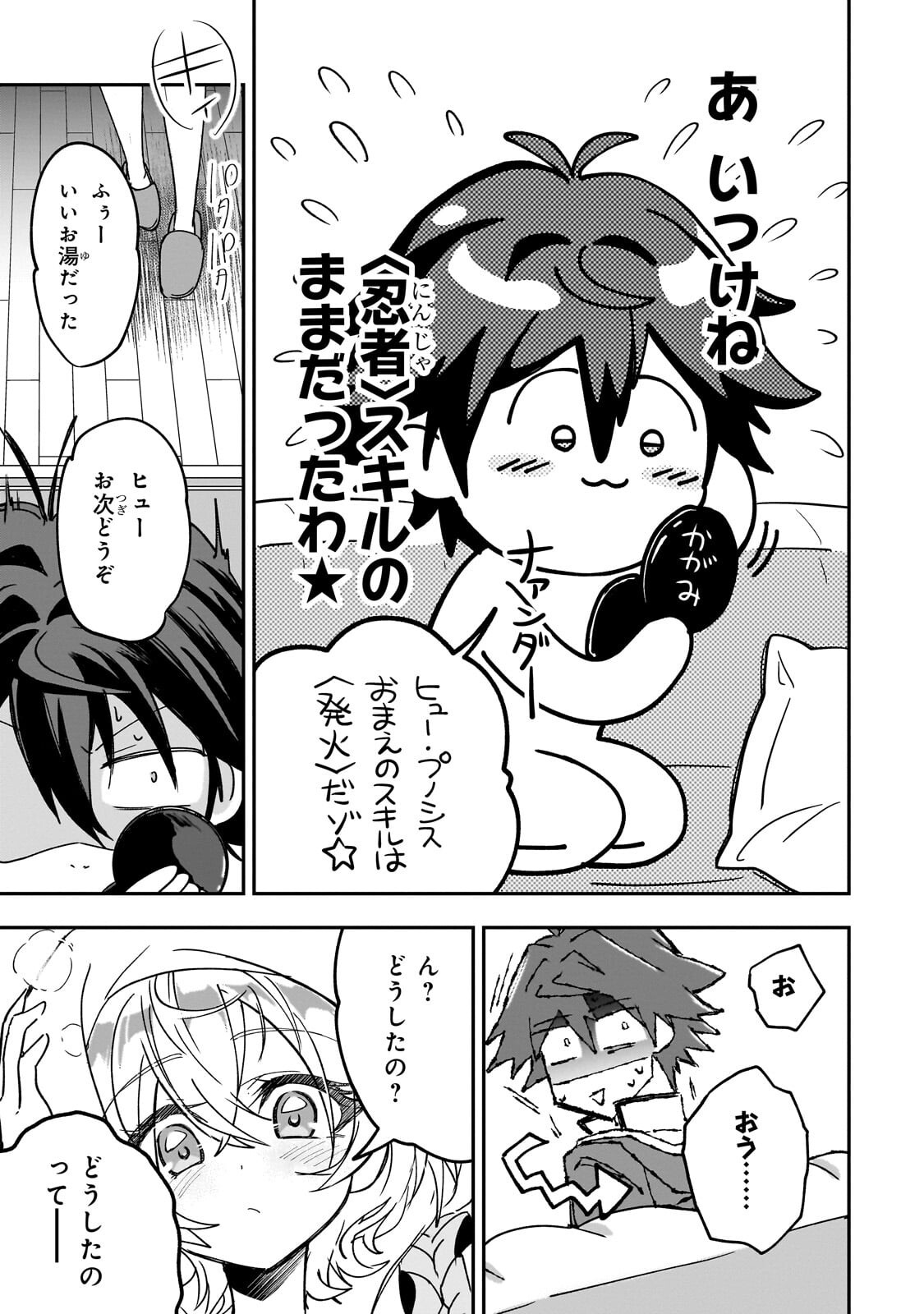 Sennou Skill de Isekai Musou!? Chapter 6.2 4ページ