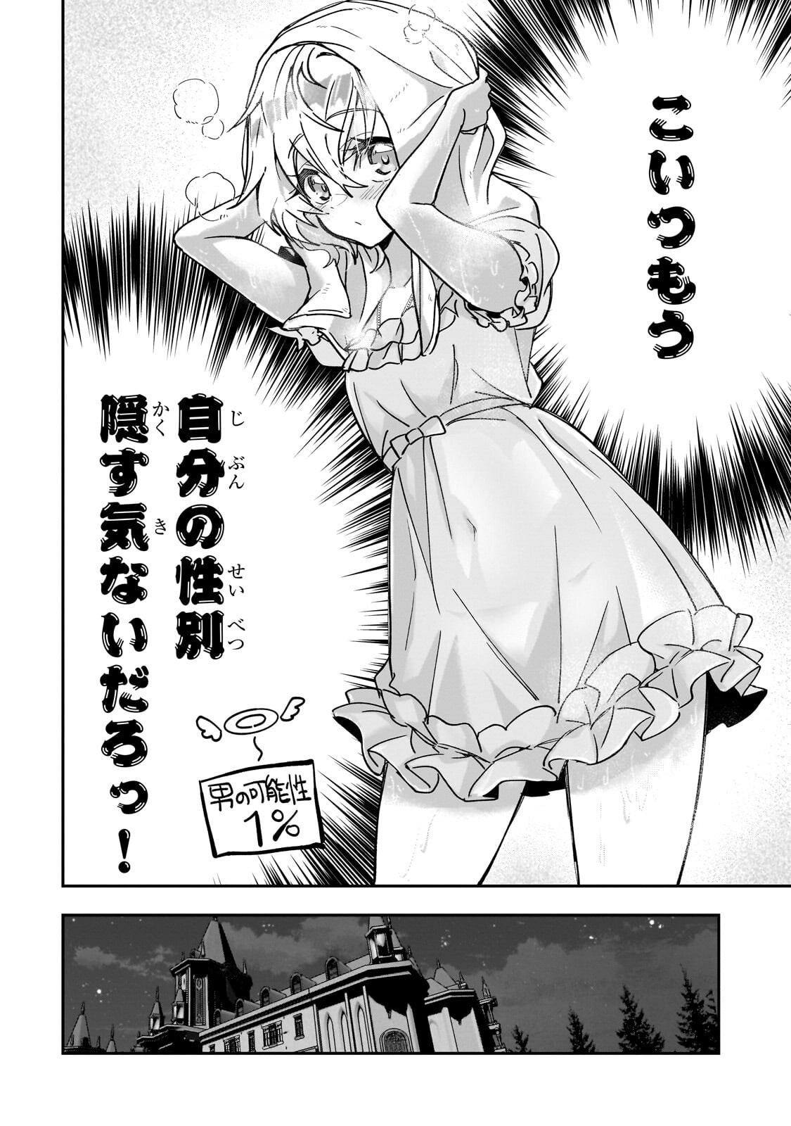 Sennou Skill de Isekai Musou!? Chapter 6.2 5ページ