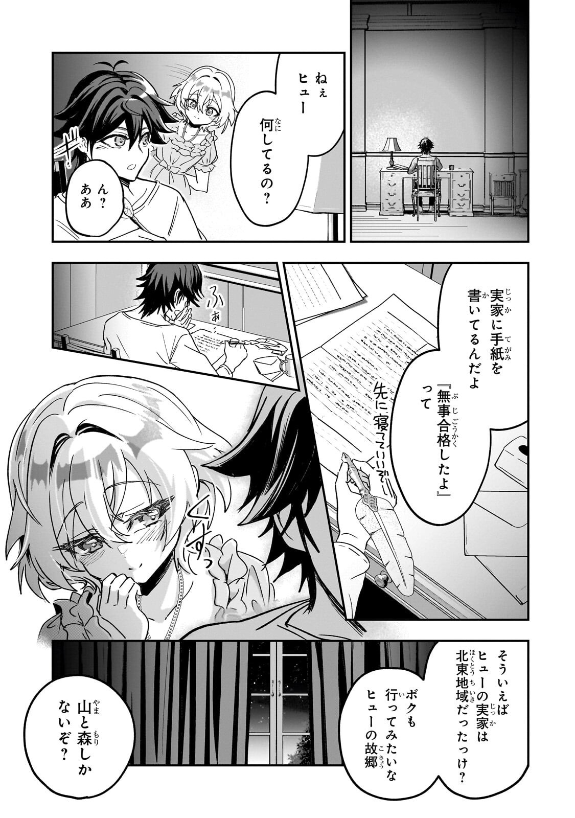 Sennou Skill de Isekai Musou!? Chapter 6.2 6ページ