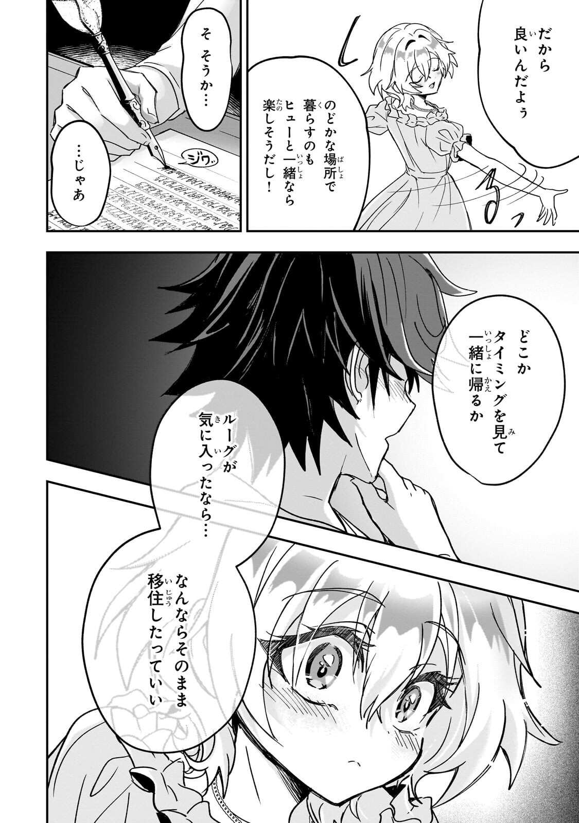 Sennou Skill de Isekai Musou!? Chapter 6.2 7ページ