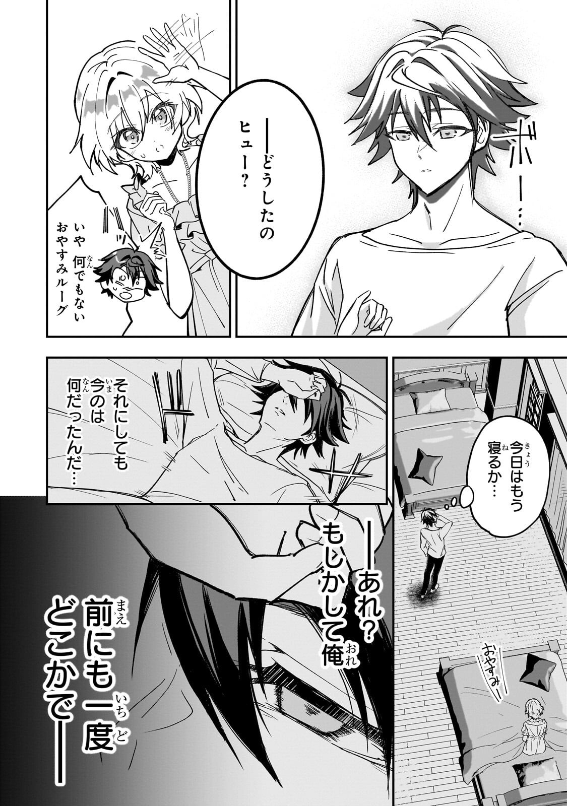 Sennou Skill de Isekai Musou!? Chapter 6.2 9ページ