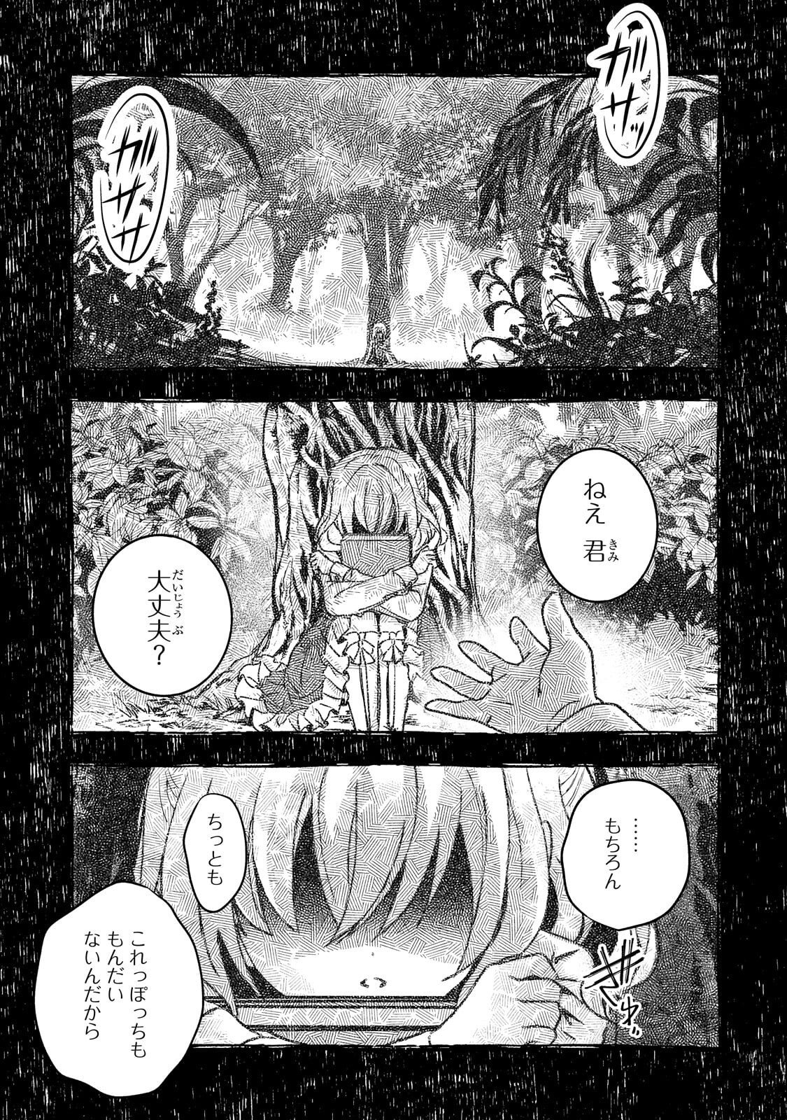Sennou Skill de Isekai Musou!? Chapter 6.2 10ページ
