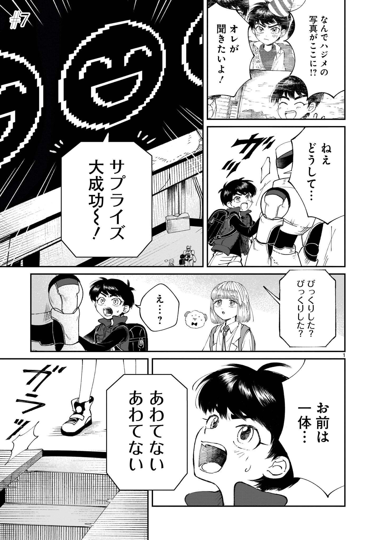 Prologue wa Shuumatsu de Chapter 7.1 1ページ