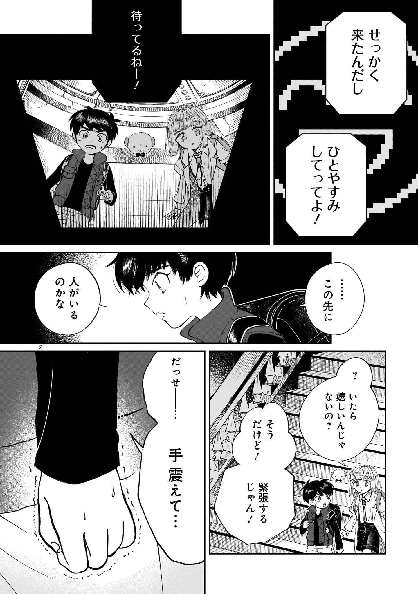 Prologue wa Shuumatsu de Chapter 7.1 2ページ