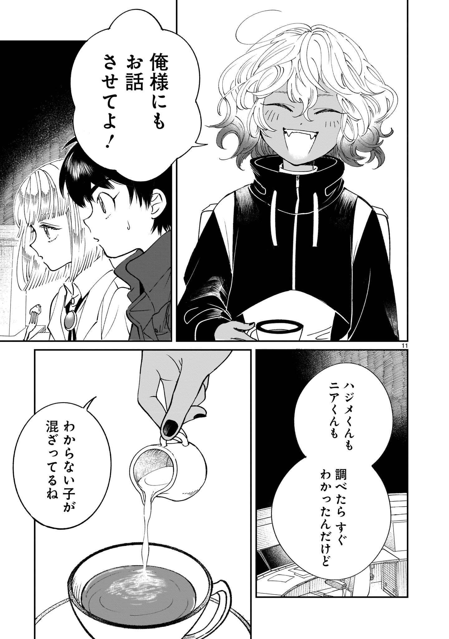 Prologue wa Shuumatsu de Chapter 7.1 11ページ