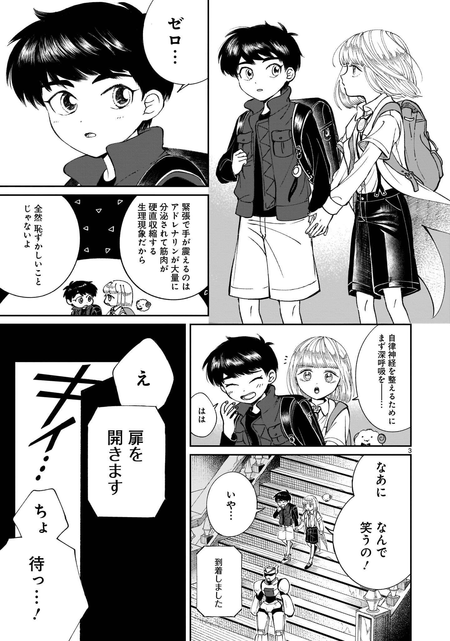 Prologue wa Shuumatsu de Chapter 7.1 3ページ