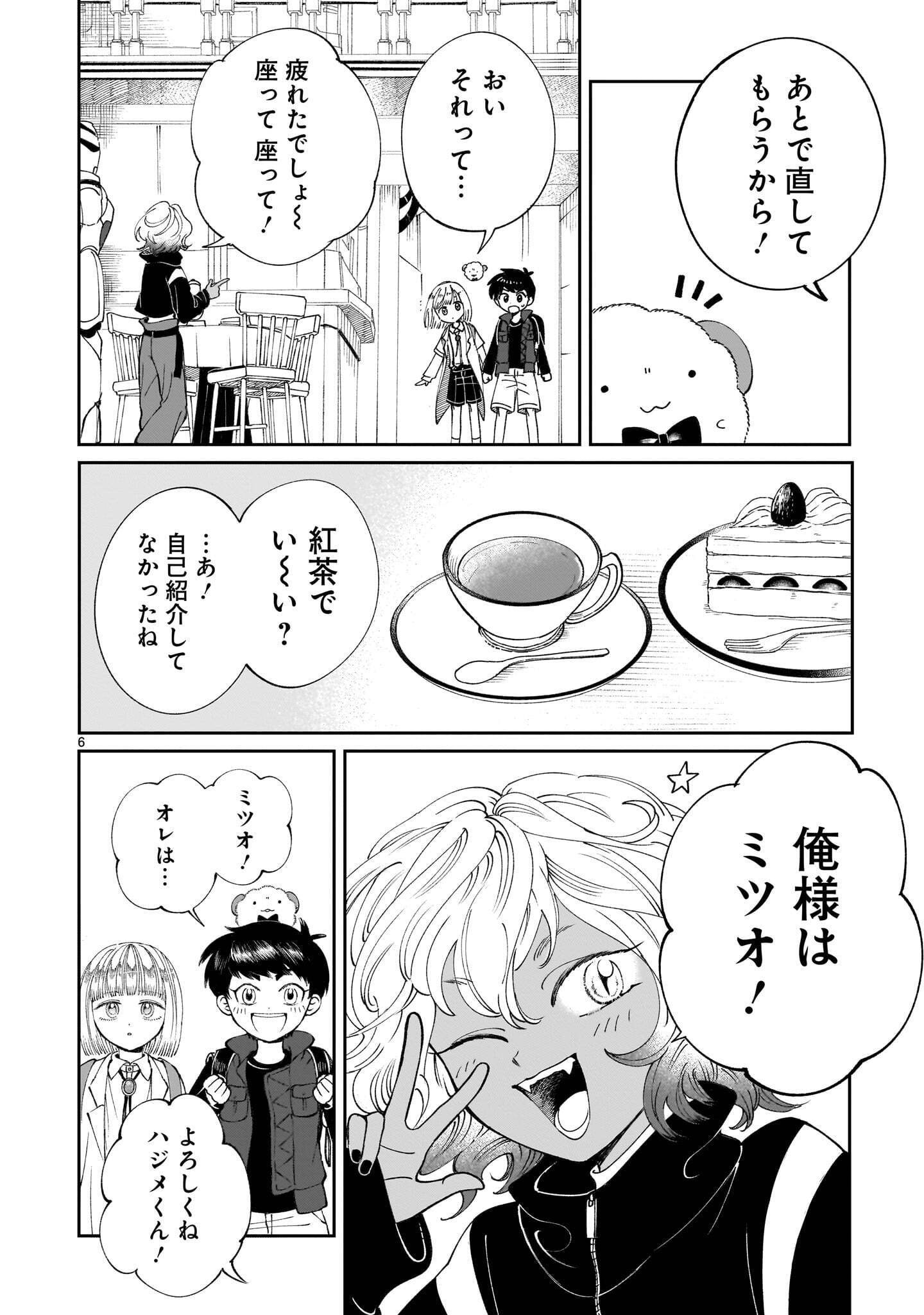 Prologue wa Shuumatsu de Chapter 7.1 6ページ