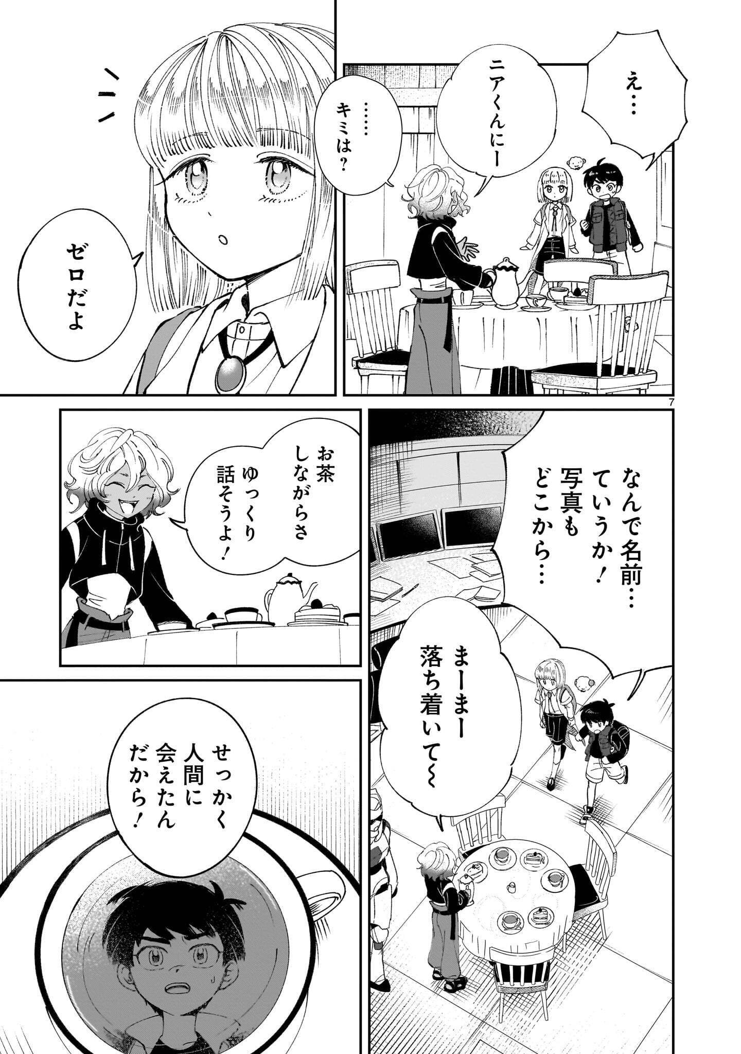Prologue wa Shuumatsu de Chapter 7.1 7ページ