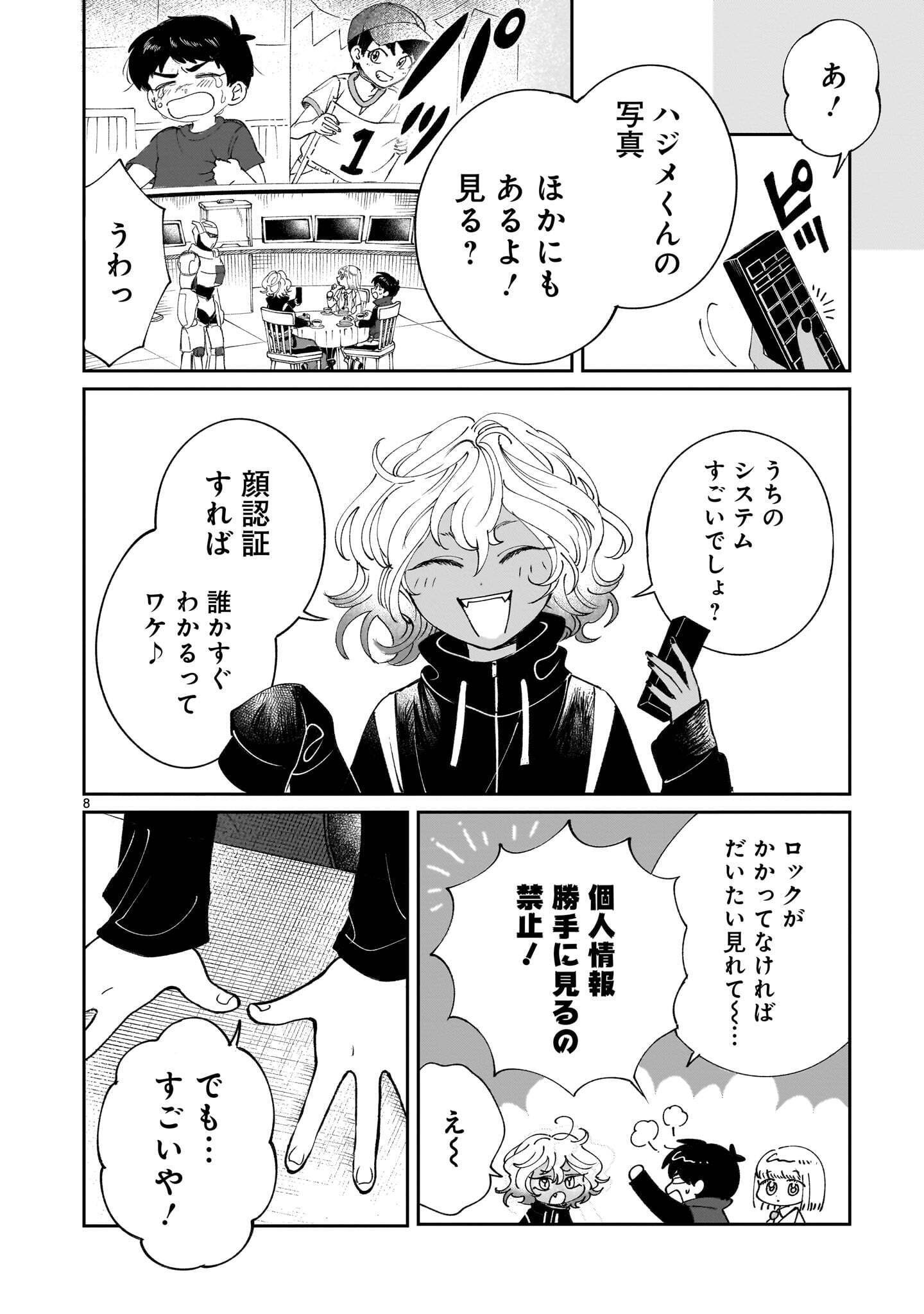 Prologue wa Shuumatsu de Chapter 7.1 8ページ
