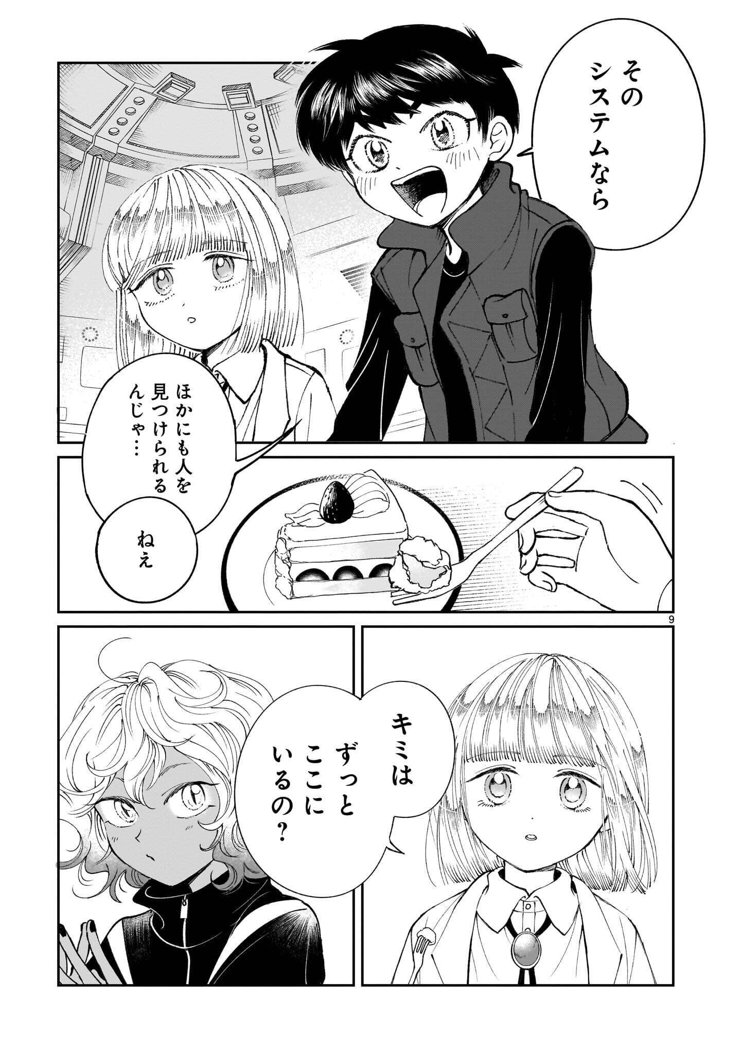 Prologue wa Shuumatsu de Chapter 7.1 9ページ