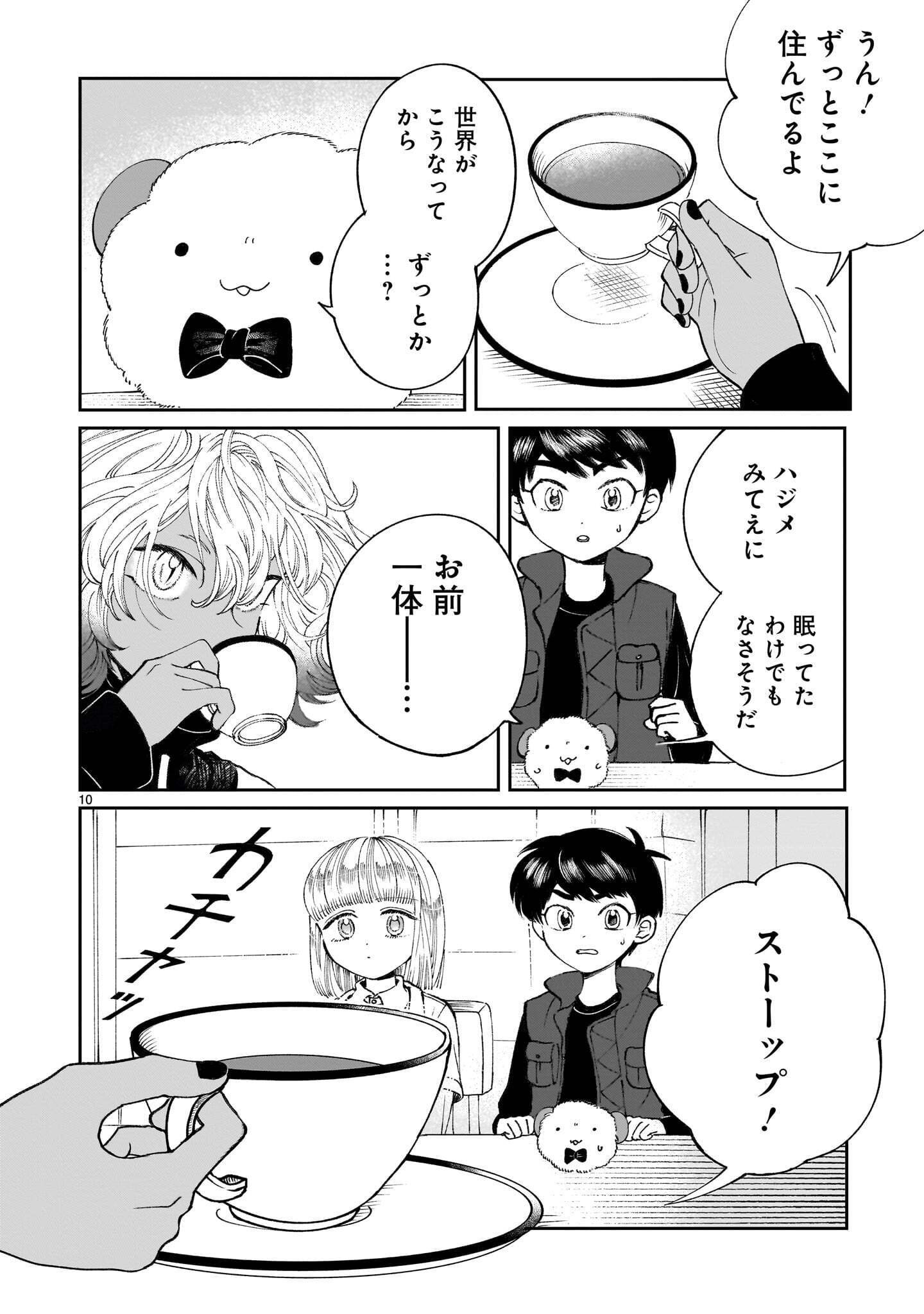 Prologue wa Shuumatsu de Chapter 7.1 10ページ