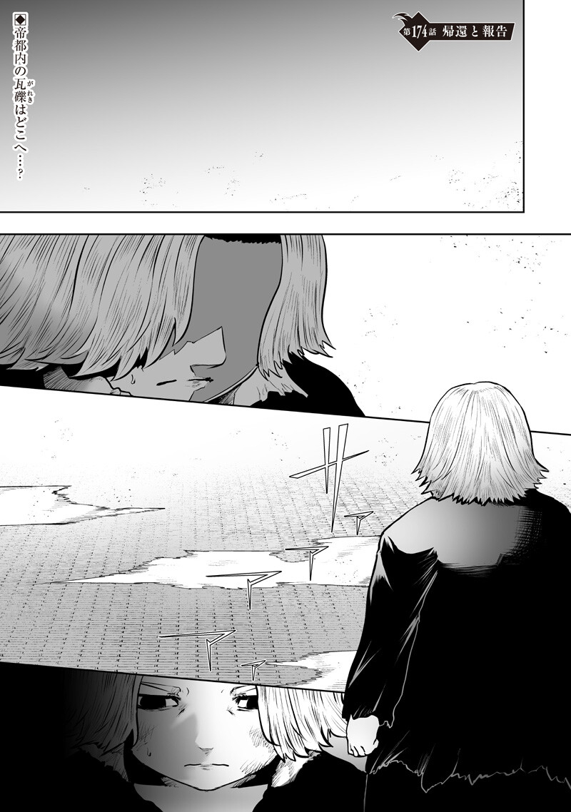 Ore dake Fuguu Skill no Isekai Shoukan Hangyakuki Chapter 174 1ページ