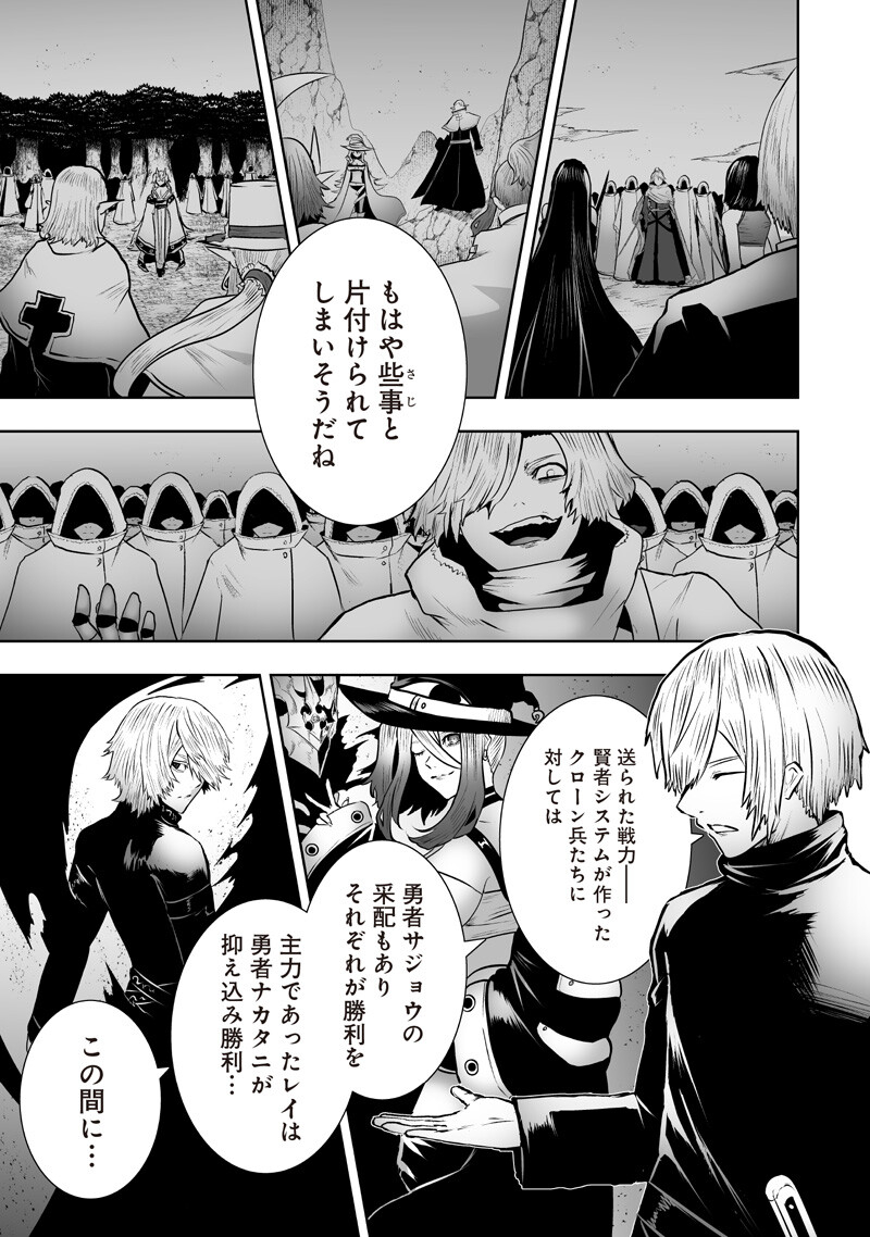 Ore dake Fuguu Skill no Isekai Shoukan Hangyakuki Chapter 174 11ページ