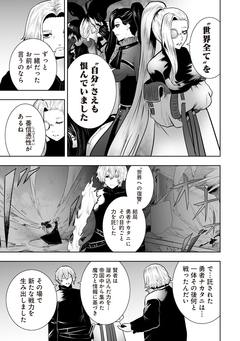 Ore dake Fuguu Skill no Isekai Shoukan Hangyakuki Chapter 174 13ページ