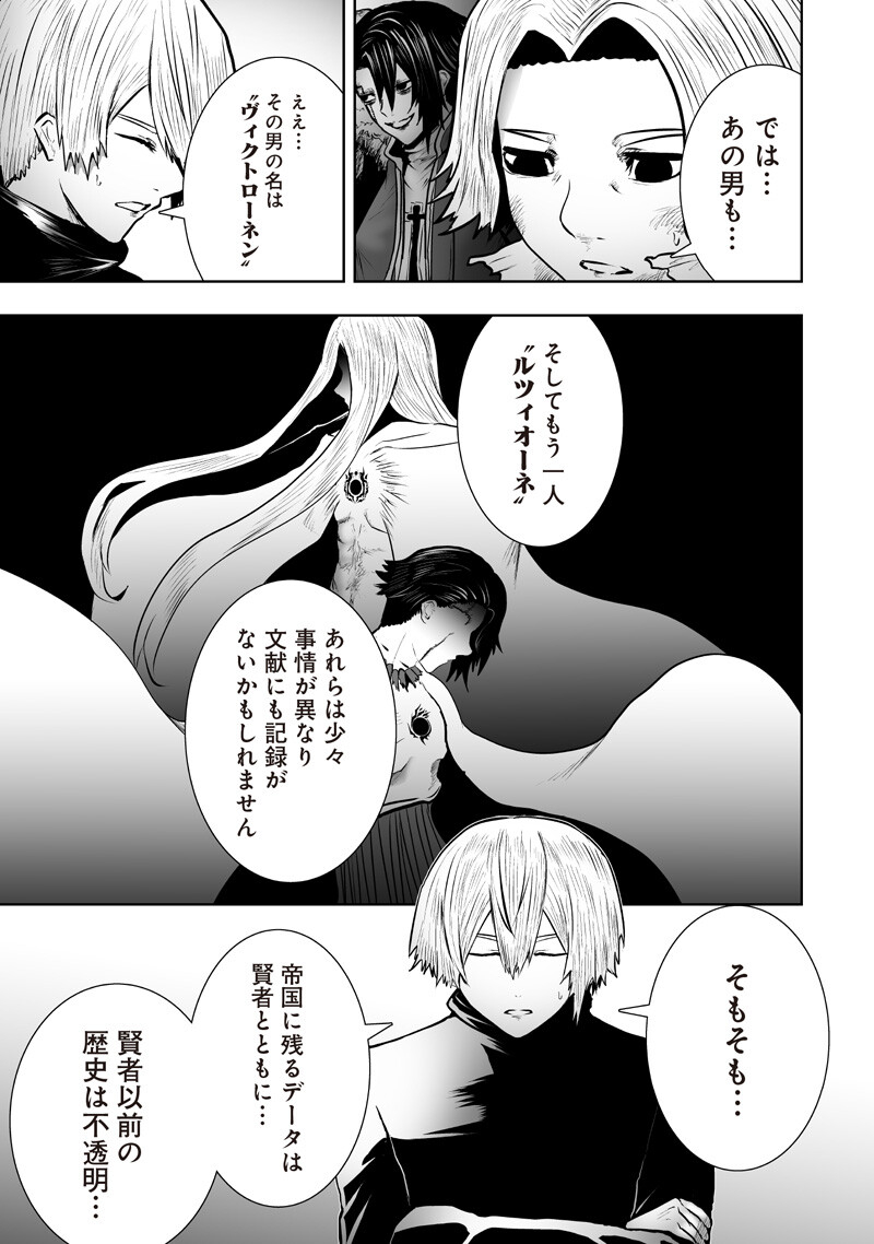 Ore dake Fuguu Skill no Isekai Shoukan Hangyakuki Chapter 174 15ページ