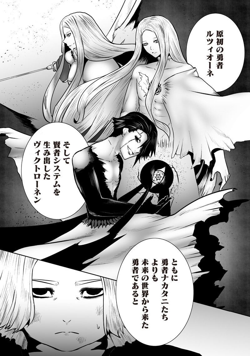 Ore dake Fuguu Skill no Isekai Shoukan Hangyakuki Chapter 174 16ページ