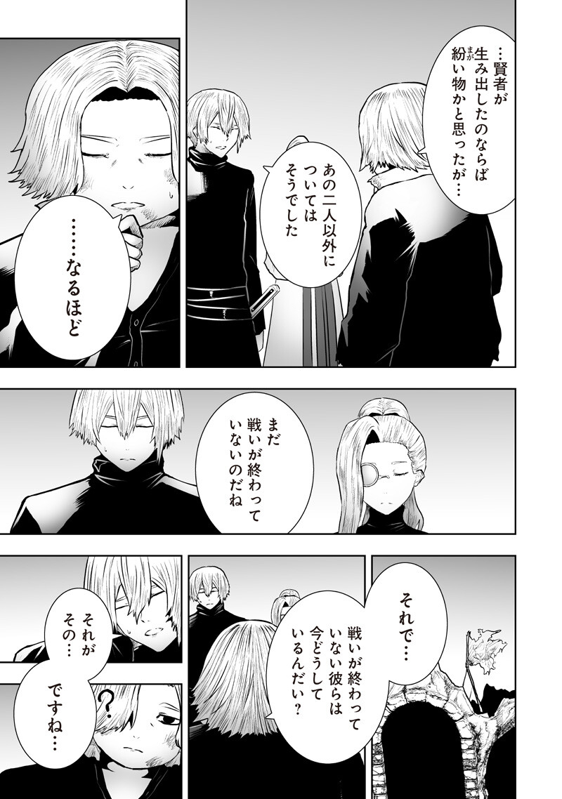 Ore dake Fuguu Skill no Isekai Shoukan Hangyakuki Chapter 174 17ページ