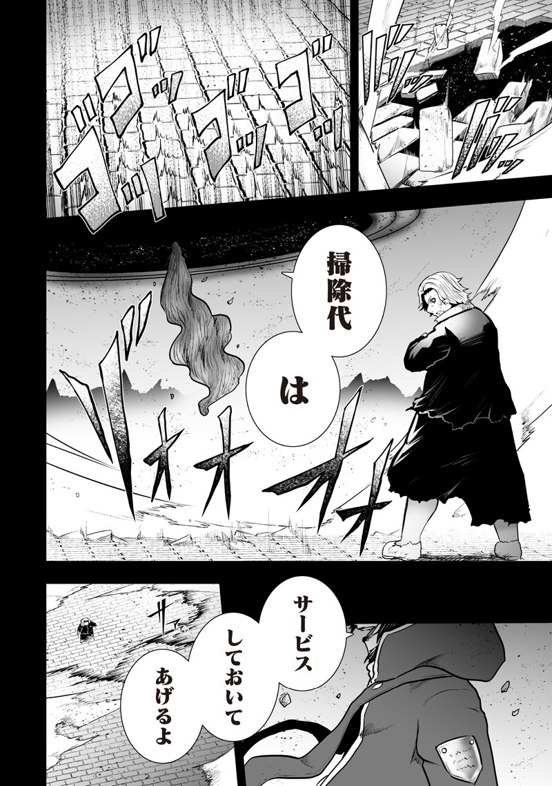 Ore dake Fuguu Skill no Isekai Shoukan Hangyakuki Chapter 174 4ページ