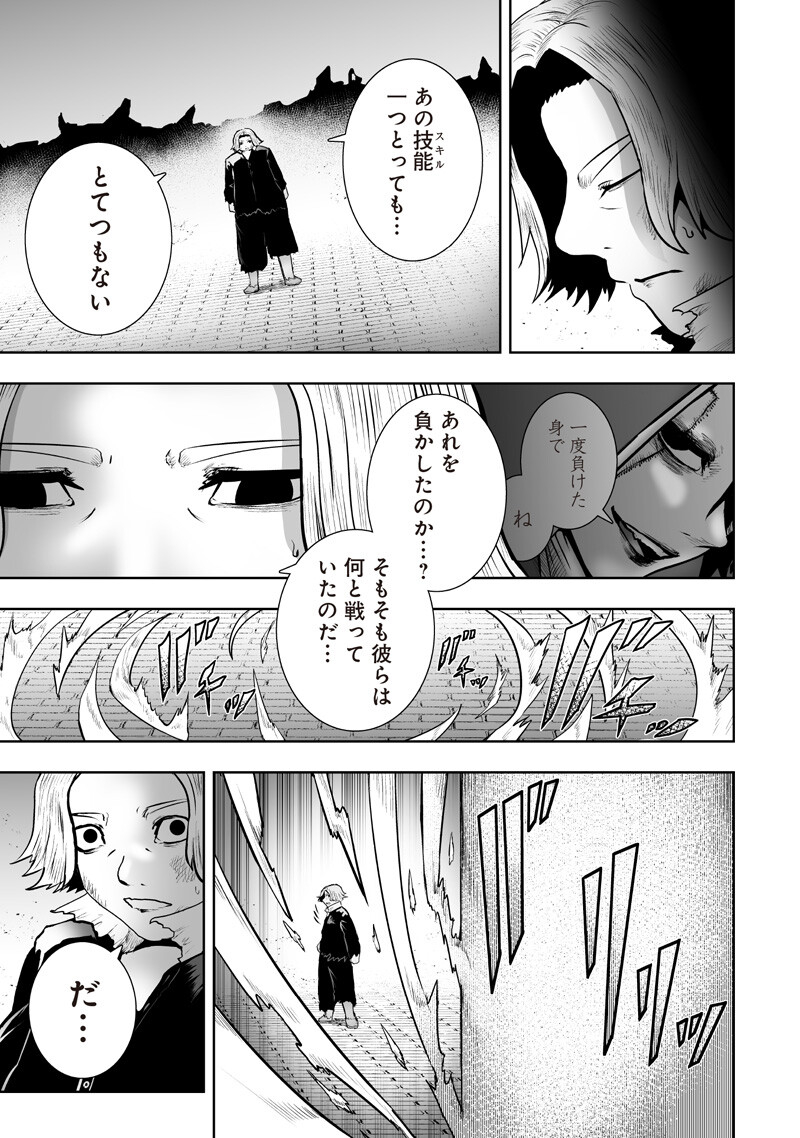 Ore dake Fuguu Skill no Isekai Shoukan Hangyakuki Chapter 174 5ページ