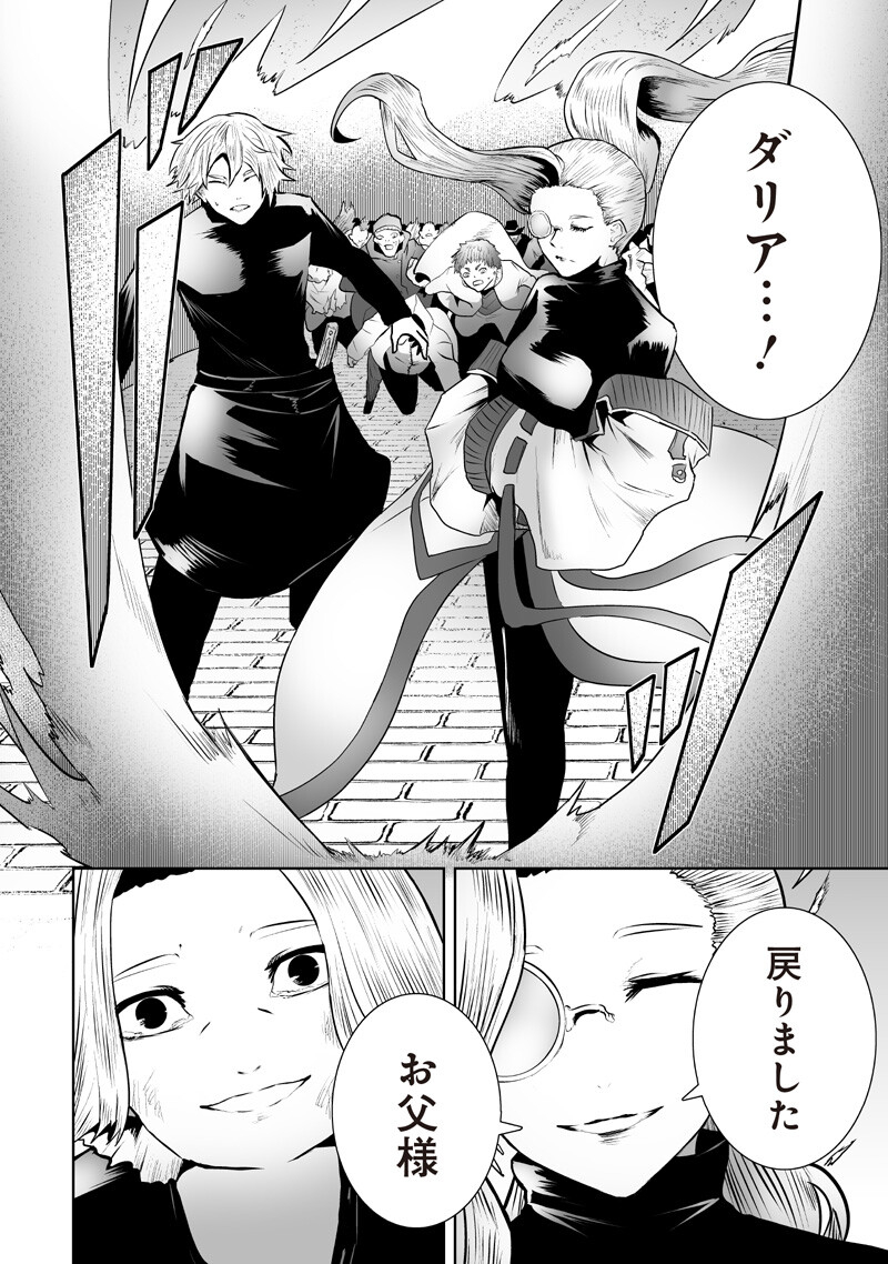 Ore dake Fuguu Skill no Isekai Shoukan Hangyakuki Chapter 174 6ページ