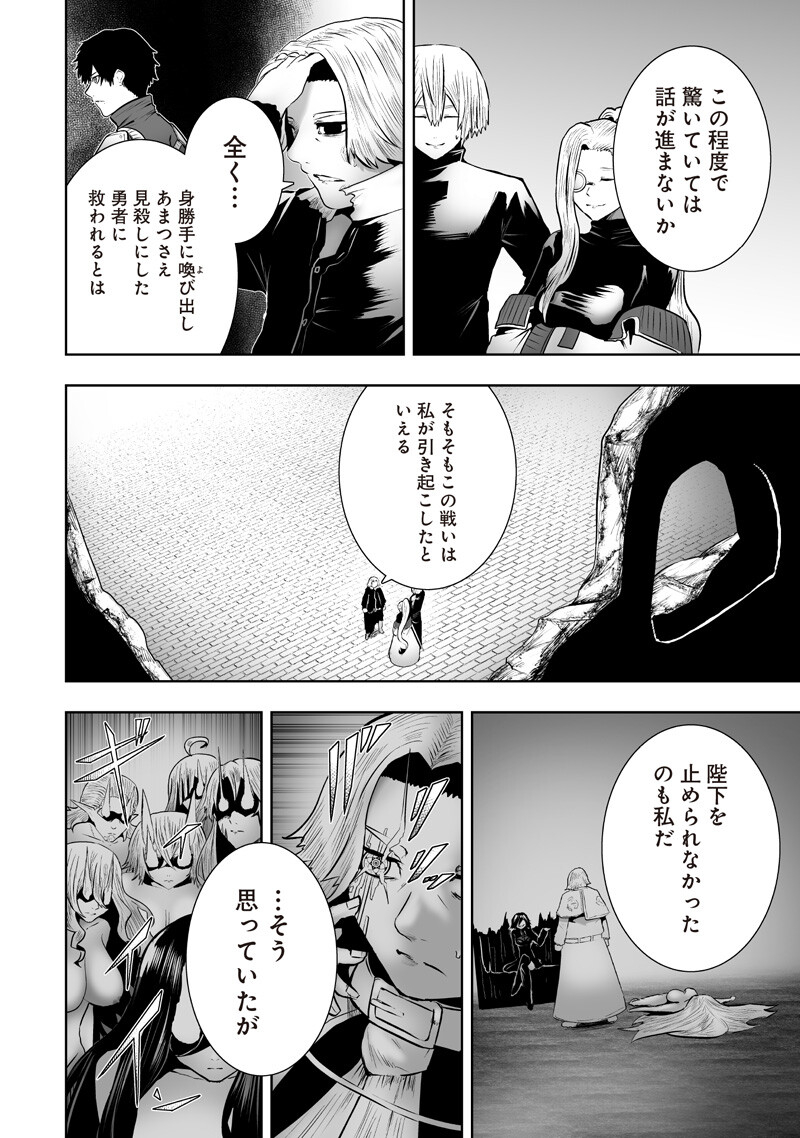 Ore dake Fuguu Skill no Isekai Shoukan Hangyakuki Chapter 174 10ページ