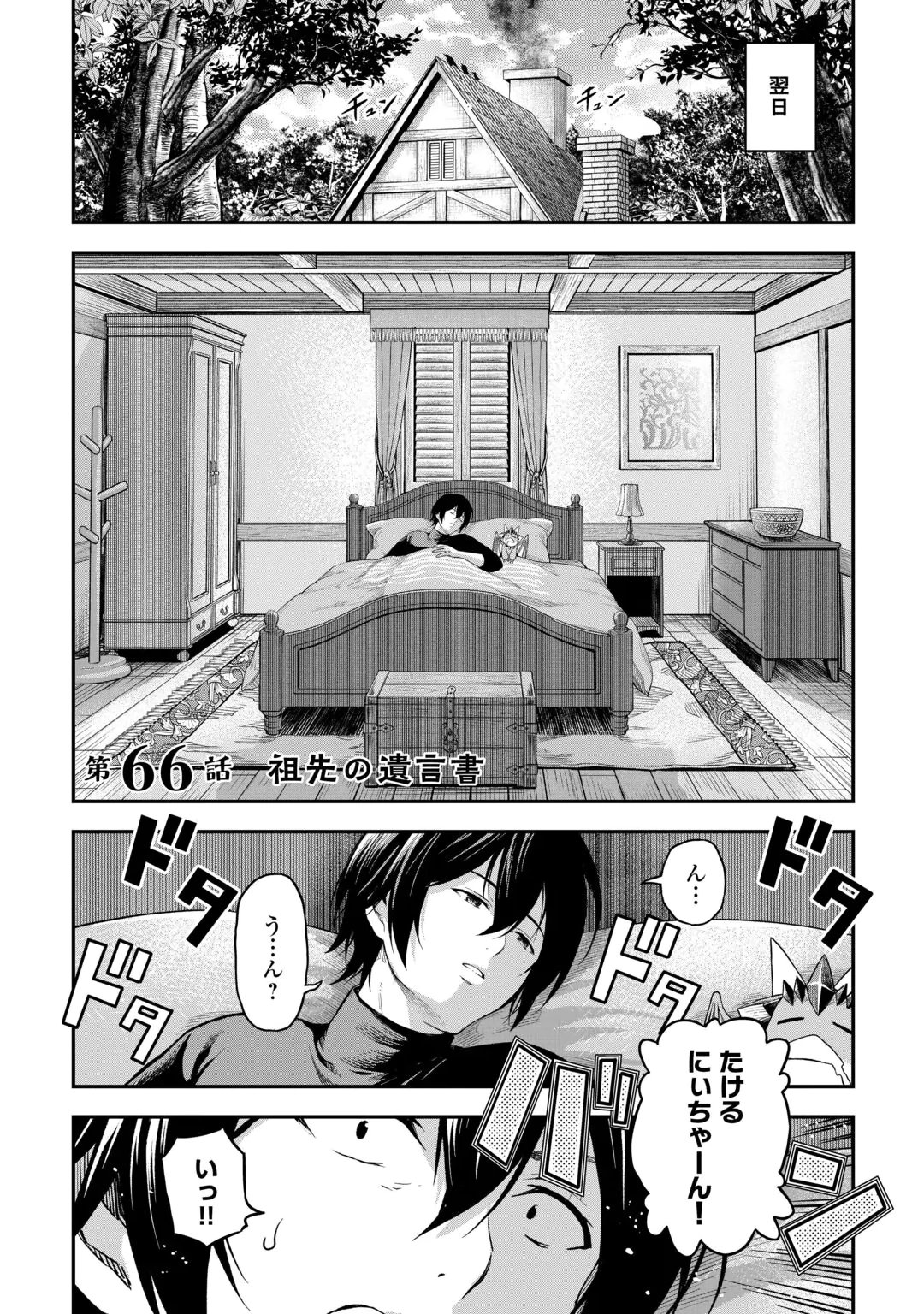 Souzai Saishuka no Isekai Ryokouki Chapter 66 1ページ
