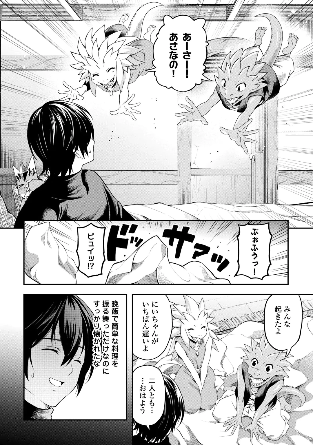 Souzai Saishuka no Isekai Ryokouki Chapter 66 2ページ