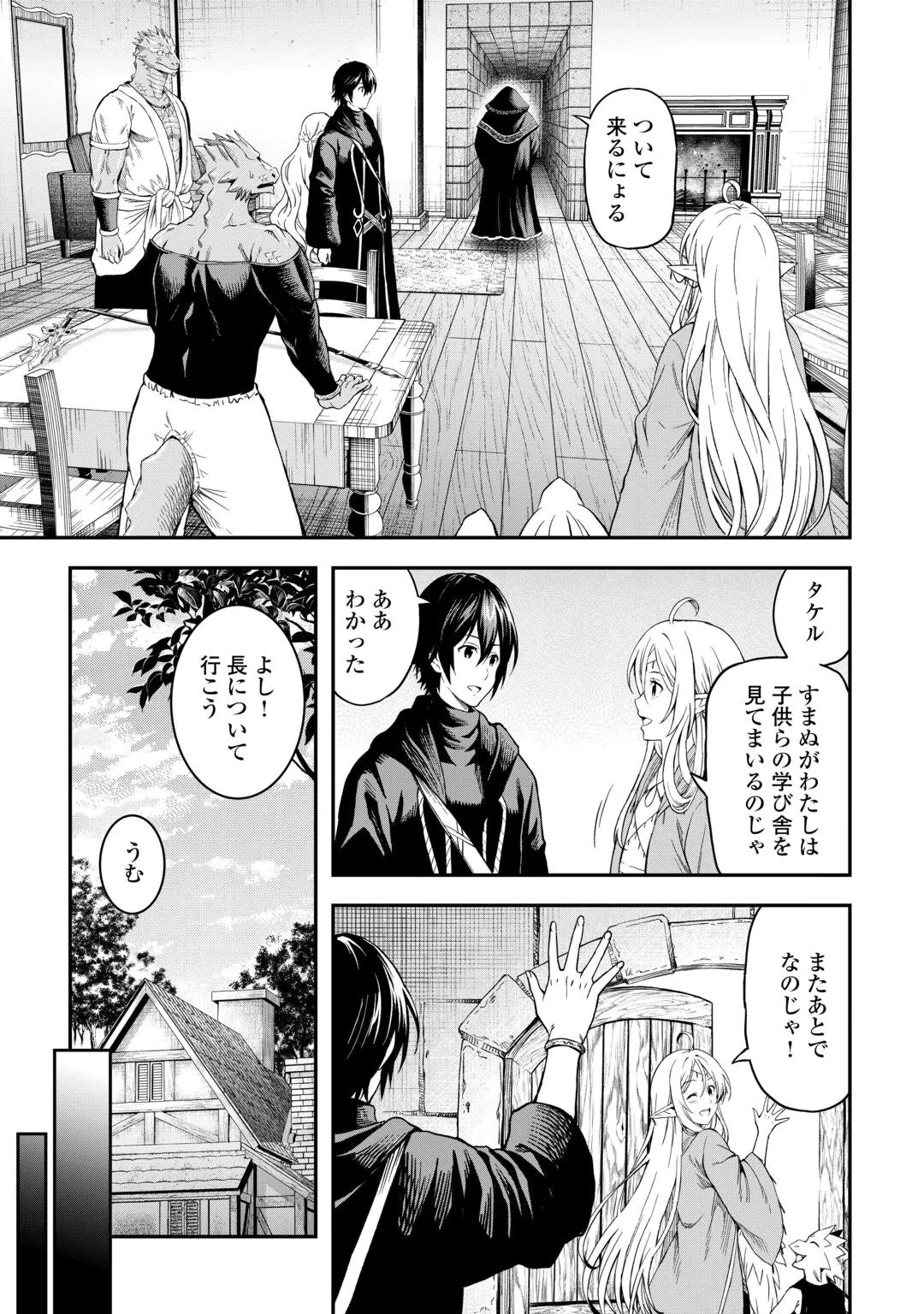 Souzai Saishuka no Isekai Ryokouki Chapter 66 11ページ