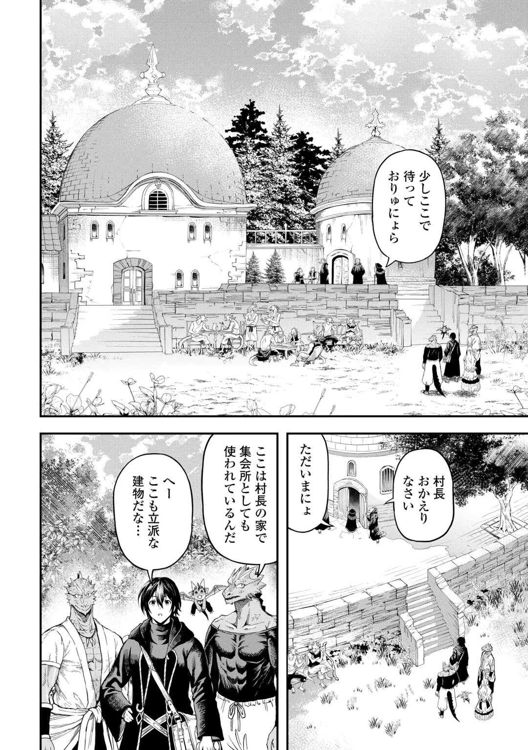 Souzai Saishuka no Isekai Ryokouki Chapter 66 12ページ