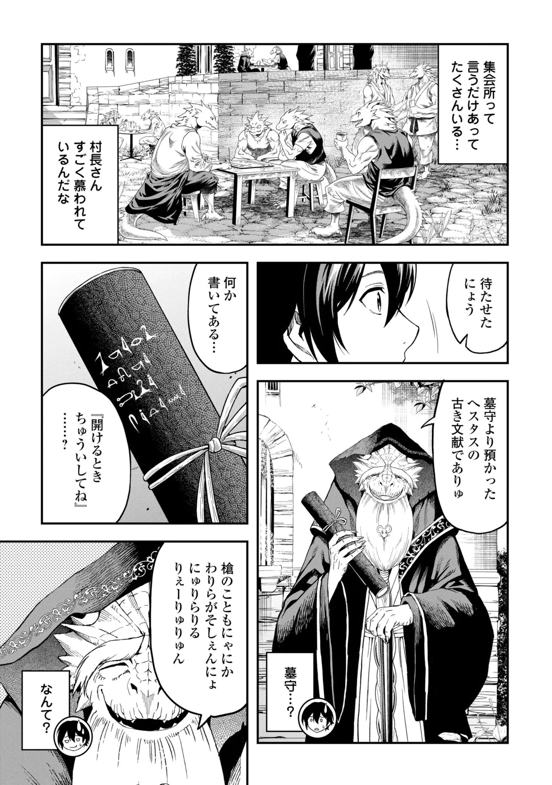 Souzai Saishuka no Isekai Ryokouki Chapter 66 13ページ
