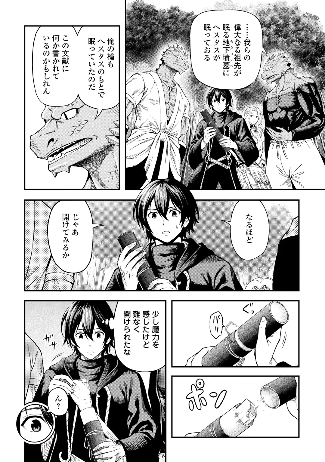 Souzai Saishuka no Isekai Ryokouki Chapter 66 14ページ