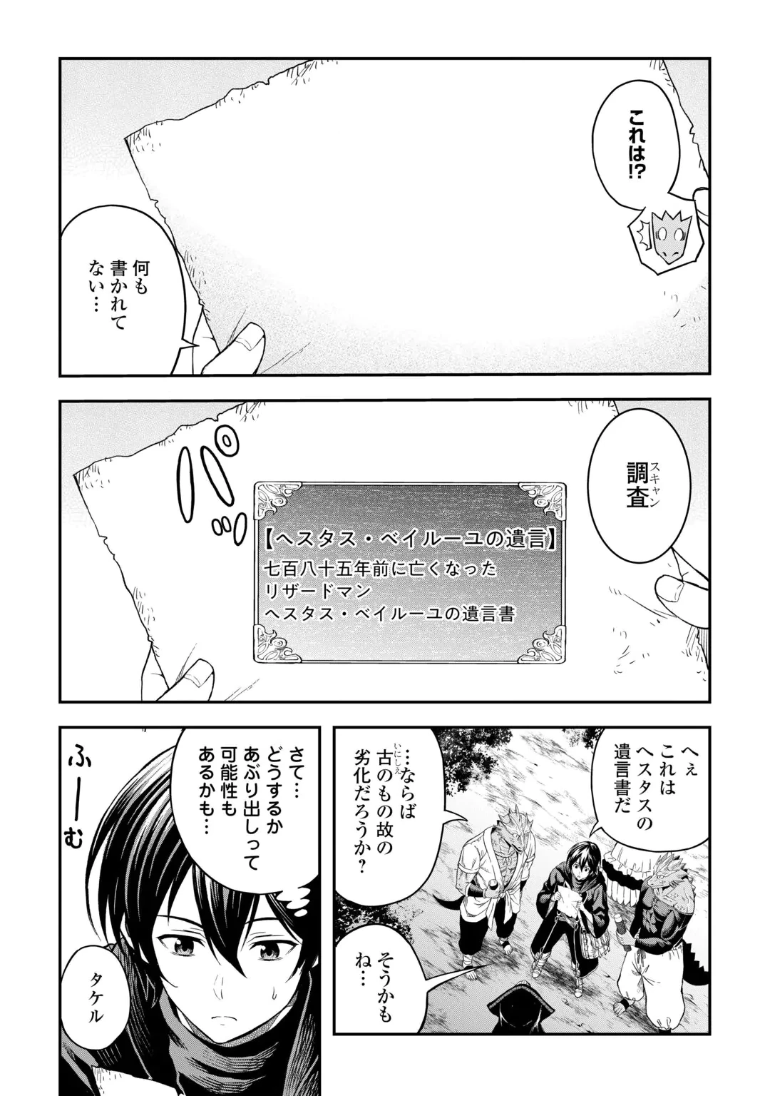 Souzai Saishuka no Isekai Ryokouki Chapter 66 15ページ