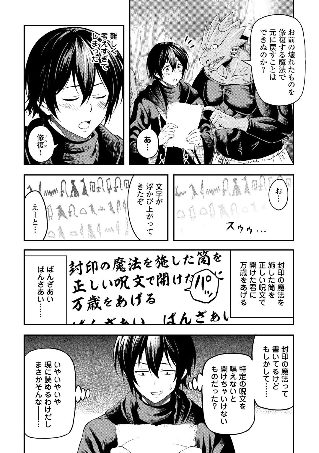 Souzai Saishuka no Isekai Ryokouki Chapter 66 16ページ