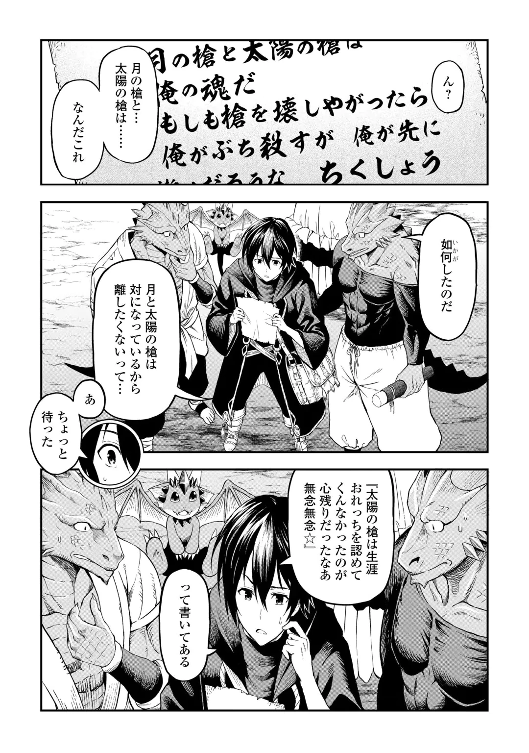 Souzai Saishuka no Isekai Ryokouki Chapter 66 17ページ