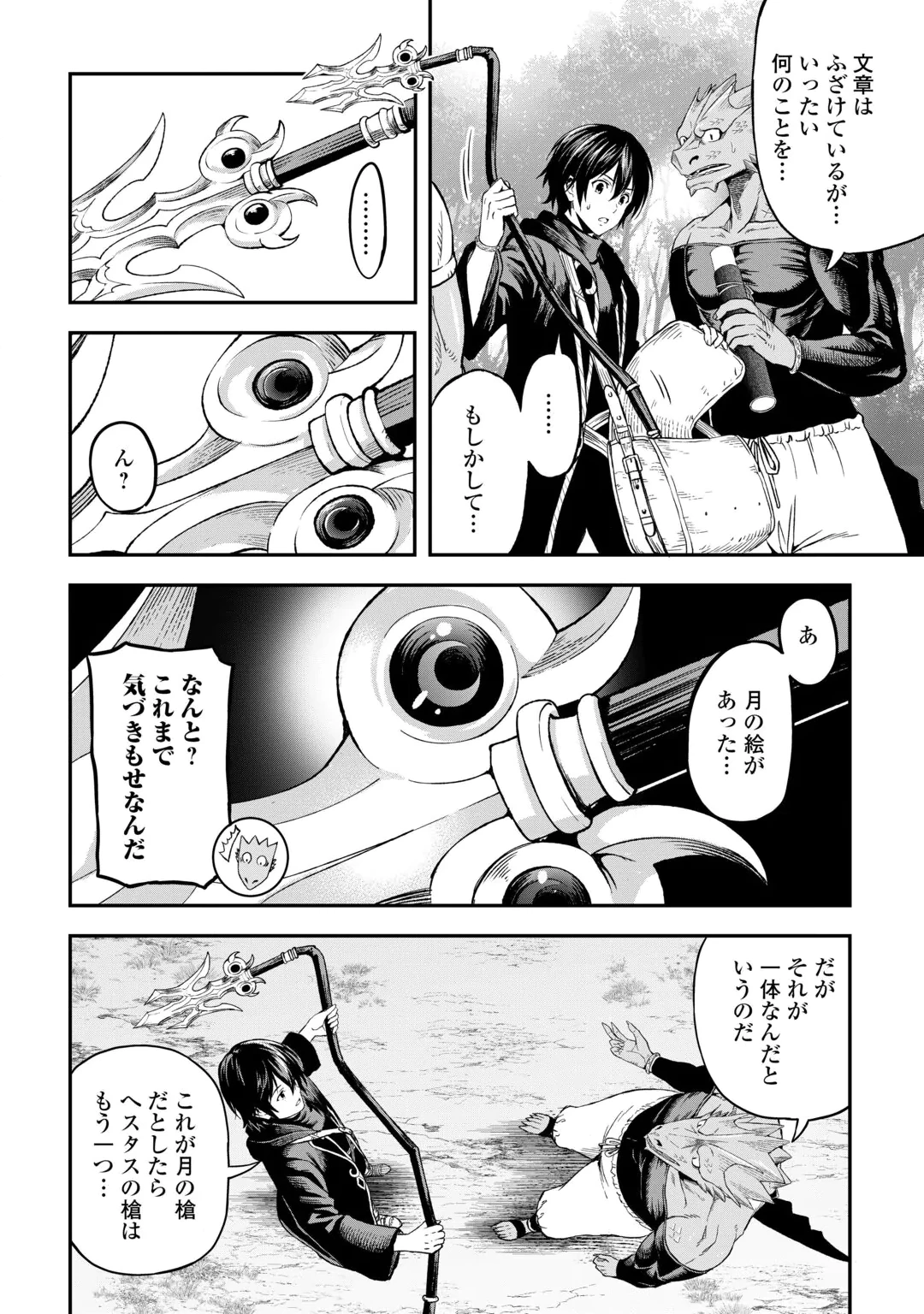 Souzai Saishuka no Isekai Ryokouki Chapter 66 18ページ