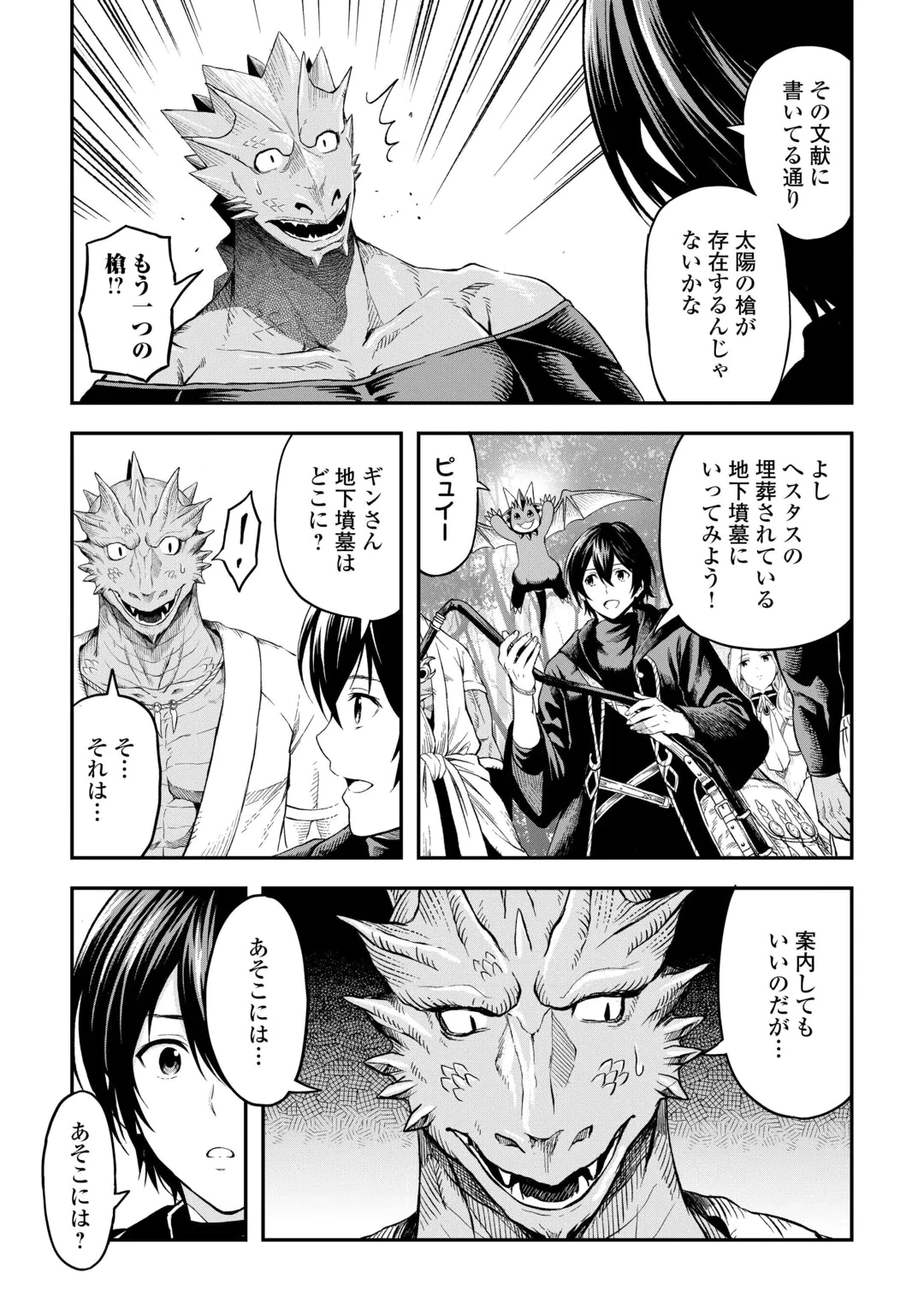 Souzai Saishuka no Isekai Ryokouki Chapter 66 19ページ