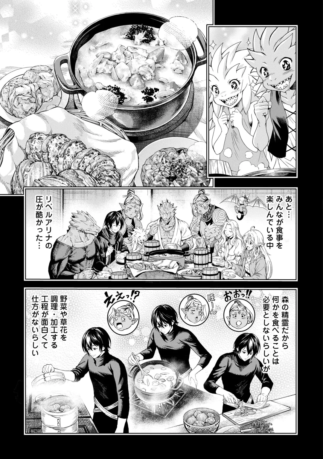 Souzai Saishuka no Isekai Ryokouki Chapter 66 3ページ
