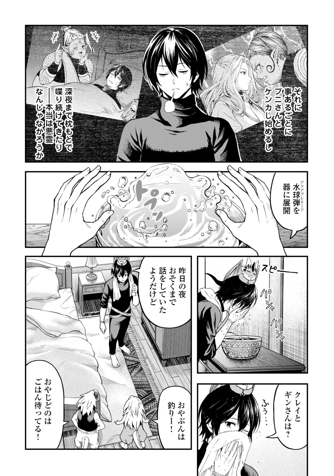 Souzai Saishuka no Isekai Ryokouki Chapter 66 4ページ